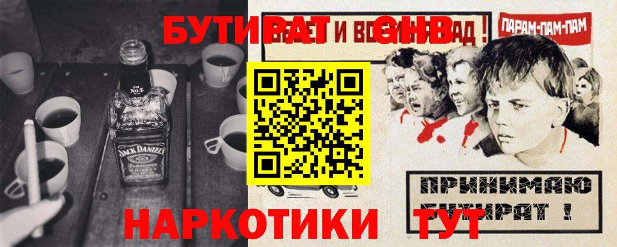 Бутират 99% Кисловодск