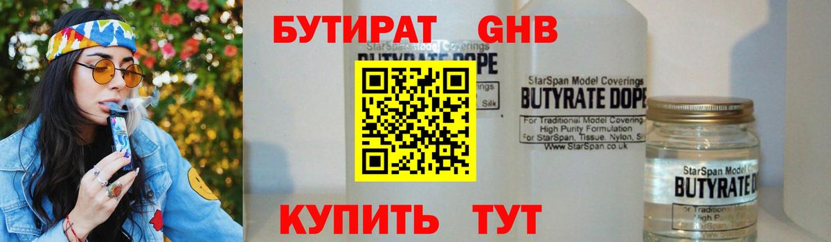 БУТИРАТ  Бутират жидкий экстази  Вход с VPN  Кисловодск 