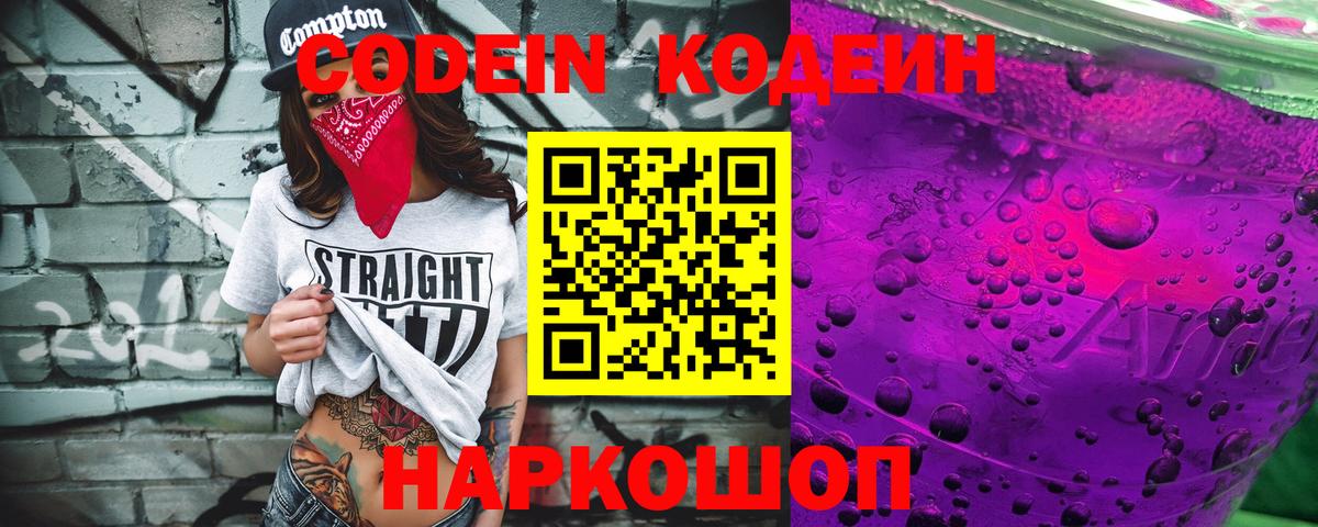 Кисловодск  Кодеин напиток Lean (лин)  Вход с VPN 