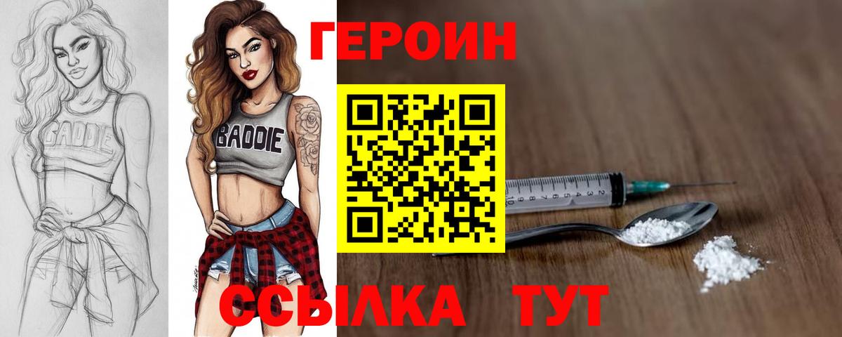 ГЕРОИН VHQ Кисловодск