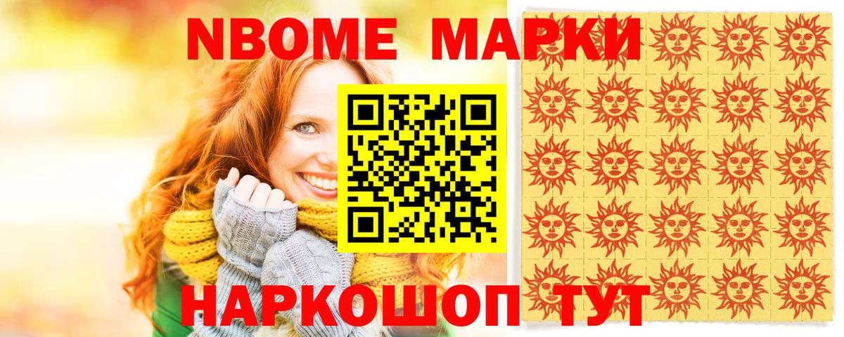 Кисловодск  Марки 25I-NBOMe  Вход с VPN  где продают наркотики  Марки N-bome 1,8мг 